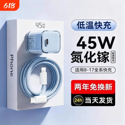 适用苹果17快充充电器45W氮化镓