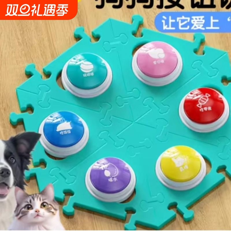 宠物沟通按钮录音玩具 多色可选狗狗说话按键发声器 猫咪训练按铃