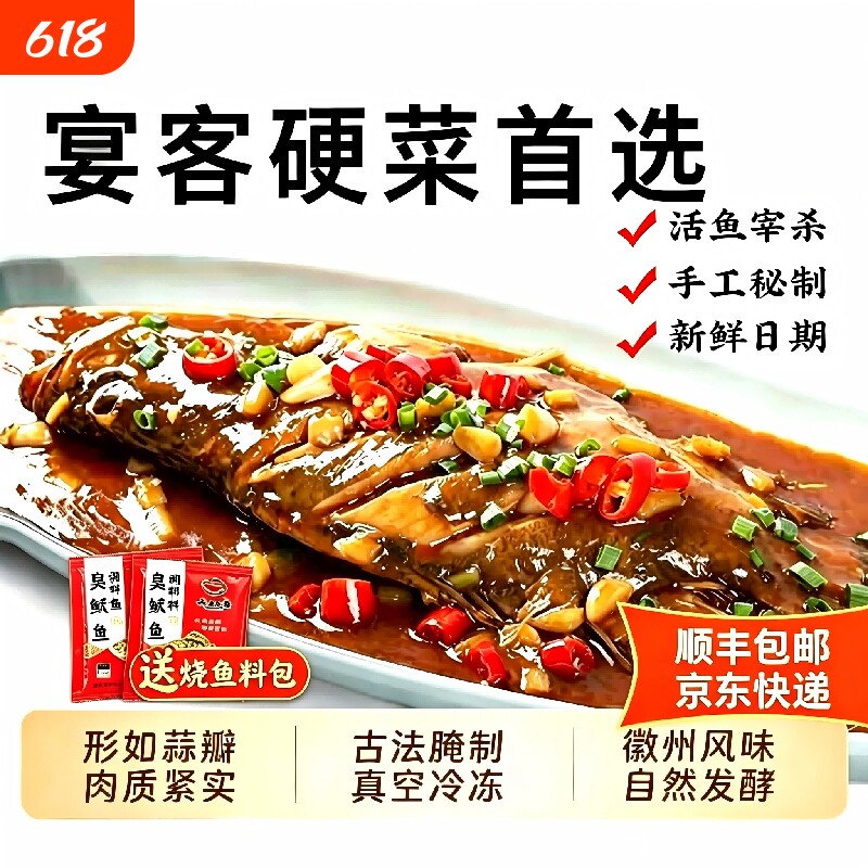 3条正宗徽州臭鳜鱼6两-2斤真空包装黄山特产安徽新鲜特色冷冻鱼肉