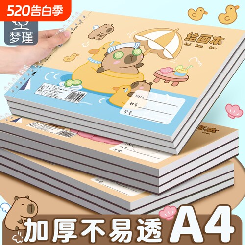 A4幅面绘画本|超7000次加购