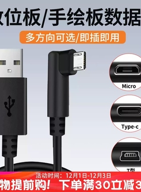 适用wacom数位板数据线ctl671/472/672/690/6100影拓手绘板连接线