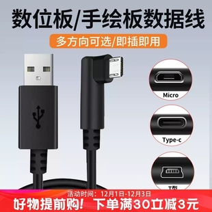 690 672 6100影拓手绘板连接线 472 适用wacom数位板数据线ctl671