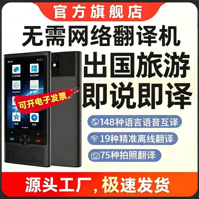 2026新款同声实时离线翻译机同声翻译器翻译实时多国语言对话英语智能出国旅游互译翻译录音学习机旅游拍照