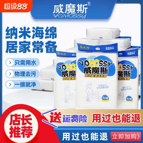VOMOSSY/威魔斯爆款神奇魔力擦厨房汽车清洁纳米海绵高密度保洁擦