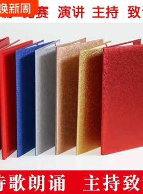 双折A3a4蓝红色诗朗诵本夹证婚人致辞本朗诵稿夹子红色文件夹主演讲夹誓言夹 珠光皮面多种材质
