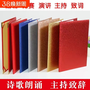 双折A3a4蓝红色诗朗诵本夹证婚人致辞本朗诵稿夹子文件夹主演讲夹誓言夹珠光皮面多种材质主持