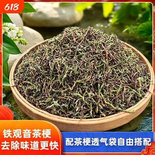 铁观音新茶梗除味茶叶梗去甲醛家用装修茶枝去味10斤散装安溪