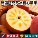 正品 新鲜水果整箱脆甜特大红富士丑苹果 新疆阿克苏冰糖心苹果当季