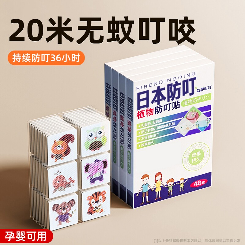 正品驱蚊防蚊贴成人婴儿宝宝专用植物精油贴防蚊神器蚊子外出强效