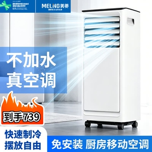 美菱移动空调小空调单冷暖两用一体机小型制冷无外机免安装厨房