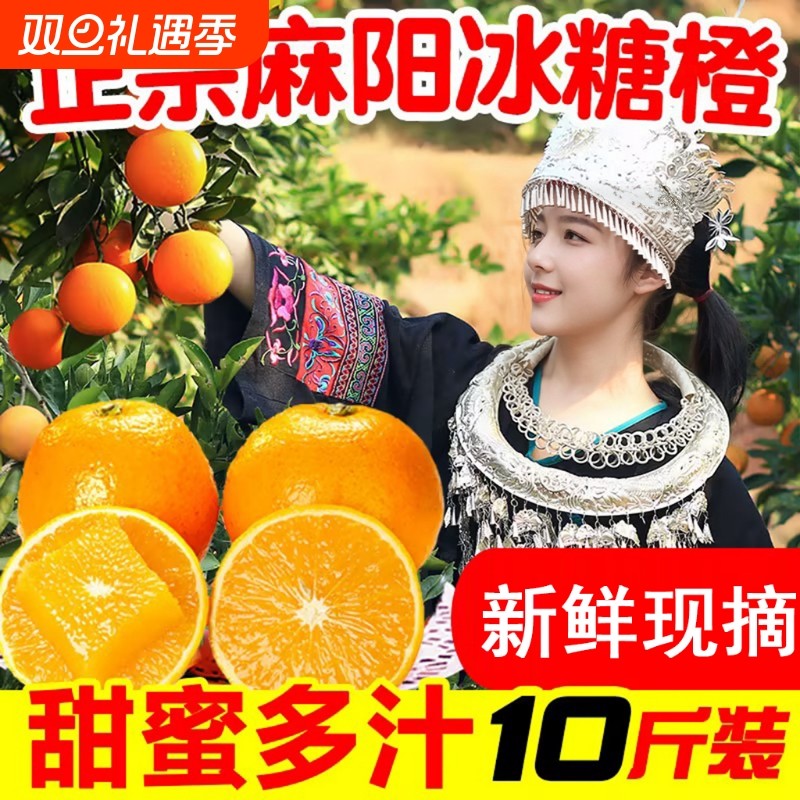 正宗湖南麻阳冰糖橙橙子10斤包邮新鲜水果当季柑手剥甜橙果冻现摘