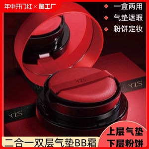 双层气垫粉饼组合BB霜定妆遮瑕持久不脱妆控油混干油皮防水粉底液
