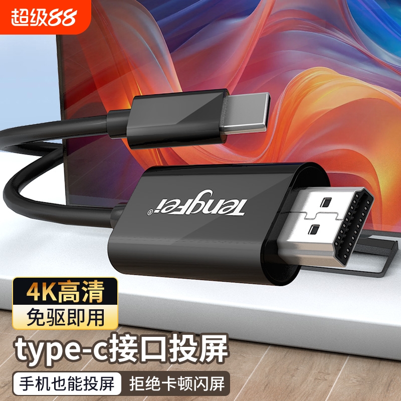 投屏线typec转高清手机电脑4K60Hz电视机同屏转换连接线ipad平板笔记本外接显示器投影仪typc安卓接口