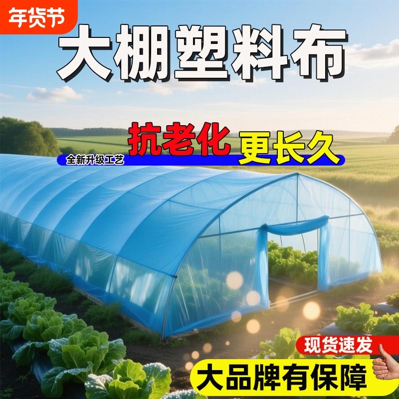 大棚塑料布透明加厚抗老化无滴膜农用蔬菜保温薄膜菜地地膜温室,农机/农具/农膜,农用薄膜,淘宝优惠券,粉丝福利购,淘宝优惠卷