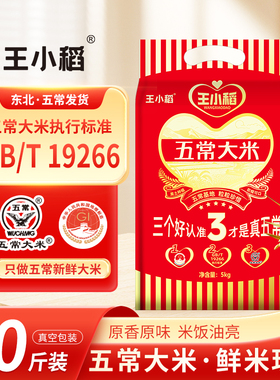 正宗五常大米10斤19266真空包装新米5kg东北大米优质米业家用当季