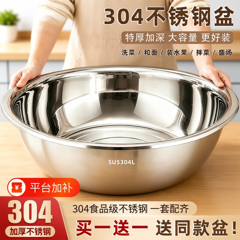304不锈钢盆洗菜盆食品级和面盆大盆加厚家用商用大号201多用盆
