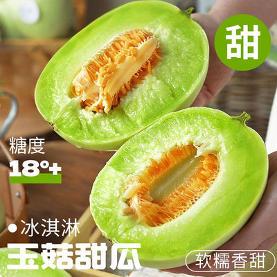 正宗山东玉菇甜瓜冰淇淋蜜瓜5斤新鲜水果当季小香瓜羊角整箱包邮