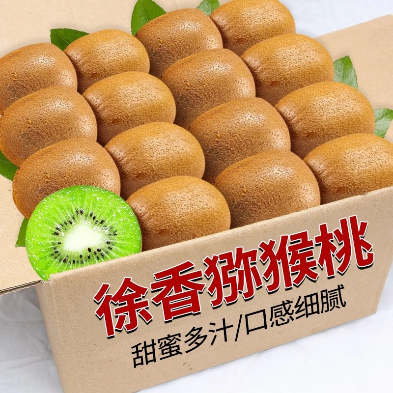 徐香绿心猕猴桃奇异果新鲜现摘清香爽口应季水果整箱孕妇大果应季