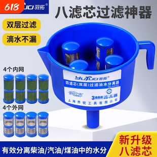 羽拓油水分离过滤器汽油柴油漏斗双层四滤芯油滤水油分离设备燃油