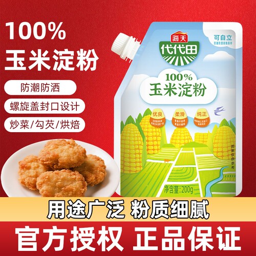 海天玉米淀粉200g家用马铃薯烘焙原料勾芡专用粉食用一级生粉