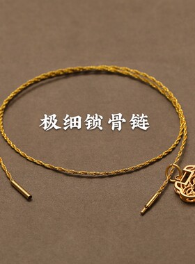 黄金吊坠挂绳女极细锁骨链银饰翡翠玉佛玉坠平安锁横穿项链绳挂件