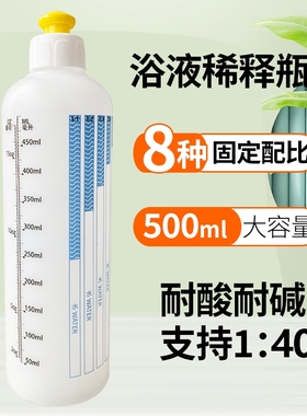 宠物浴液沐浴露稀释瓶带刻度狗狗洗澡1比40稀释比例瓶500ml1比10