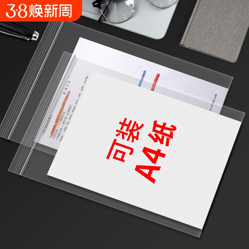 A4透明文件袋自封袋塑料大号资料袋学生用超大密封袋加厚大容量保护膜袋子档案分类试卷收纳用品夹链袋防水