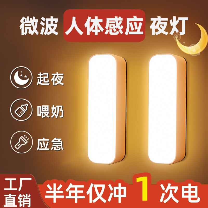 人体感应小夜灯智能充电式无线过道墙壁感应灯起夜楼道喂奶灯磁吸