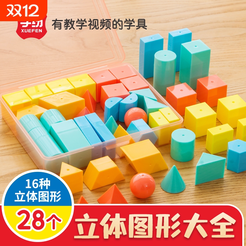 一二年级数学认识立体几何图形模型数学教具立体几何体教具全套