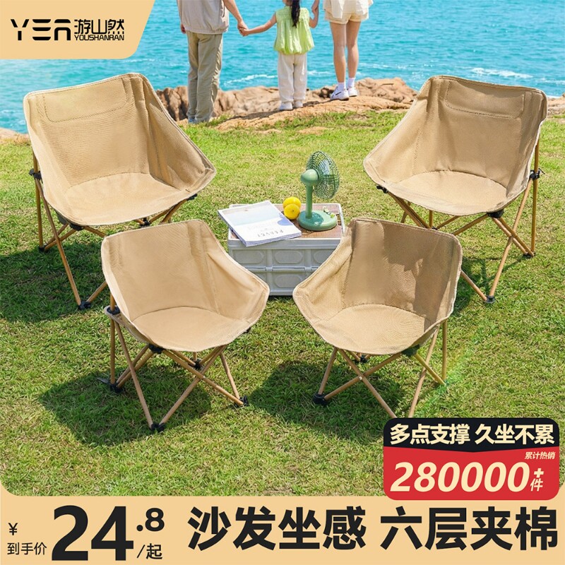 游山然户外折叠椅|超1000次加购图片