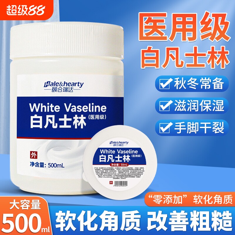 医用白凡士林手足嘴唇干裂脚后跟起皮开裂滋润保湿身体乳润滑软膏