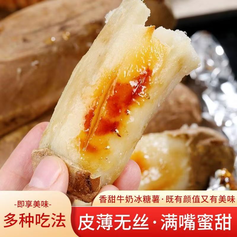 皮薄如纸，香甜美味冰糖白薯