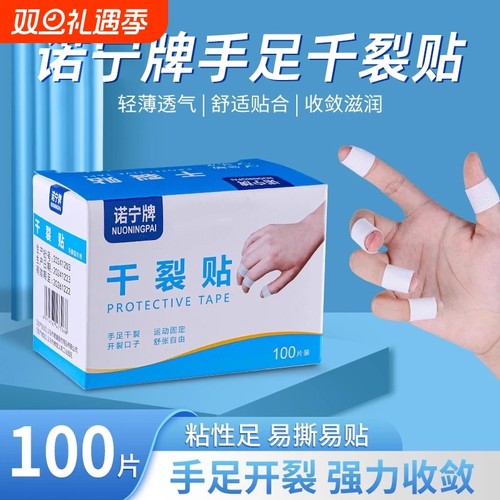 凡士林干裂贴防干裂护手指胶带棉布胶布手足脚专用秋冬脚后跟足部