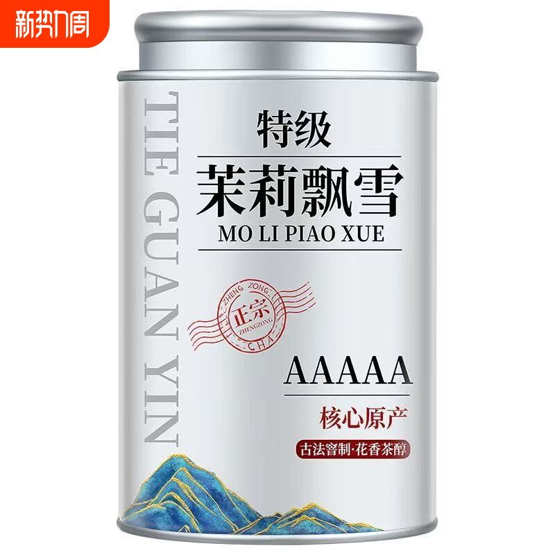 正宗茉莉花茶新茶浓香型茉莉飘雪绿茶花香浓郁罐装150g