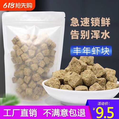 冻干丰年虾块热带观赏鱼饲料