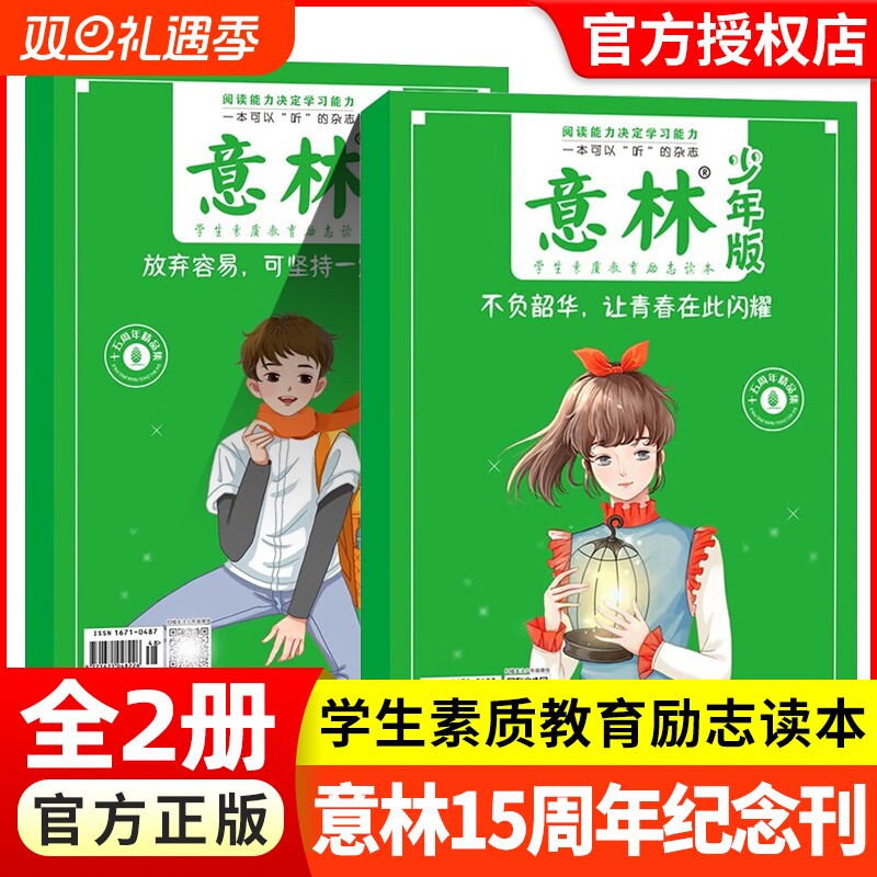 意林少年版15周年纪念书杂志2024年2023年小学生版初中生版意林作文素材大全意林作文金素材初中高中版18周年纪念书abcd小国学