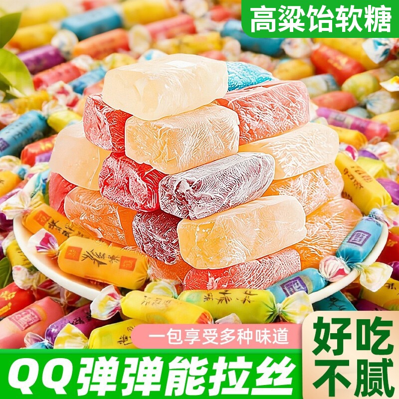 高粱饴山东特产老式怀旧水果糖果拉丝软糖喜糖零食年货批发混合