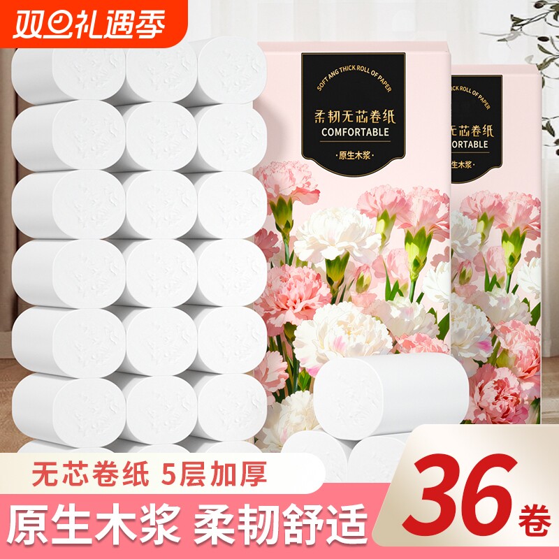 36大卷无芯卷筒纸卫生纸面巾纸厨房纸手帕纸擦手纸厕所纸餐巾纸