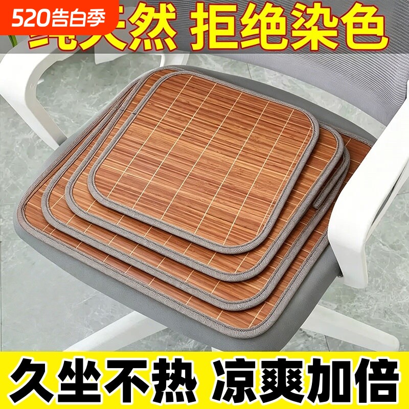 夏天凉席沙发垫防滑电脑凉垫椅垫餐椅竹席学生办公室理发客厅座垫