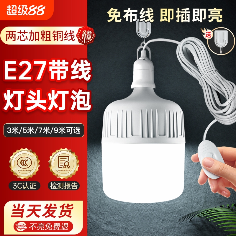 LED灯泡插电插座灯E27带插头超亮照明灯节能灯螺口灯座灯头带开