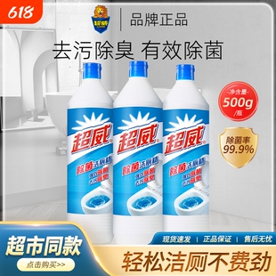 超威除菌洁厕精强力去垢瓦解顽渍尿渍除菌净味不伤瓷面马桶清洁剂
