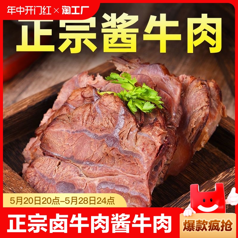 正宗酱牛肉五香味黄牛腱子肉熟食卤味真空包装开袋即食下酒菜