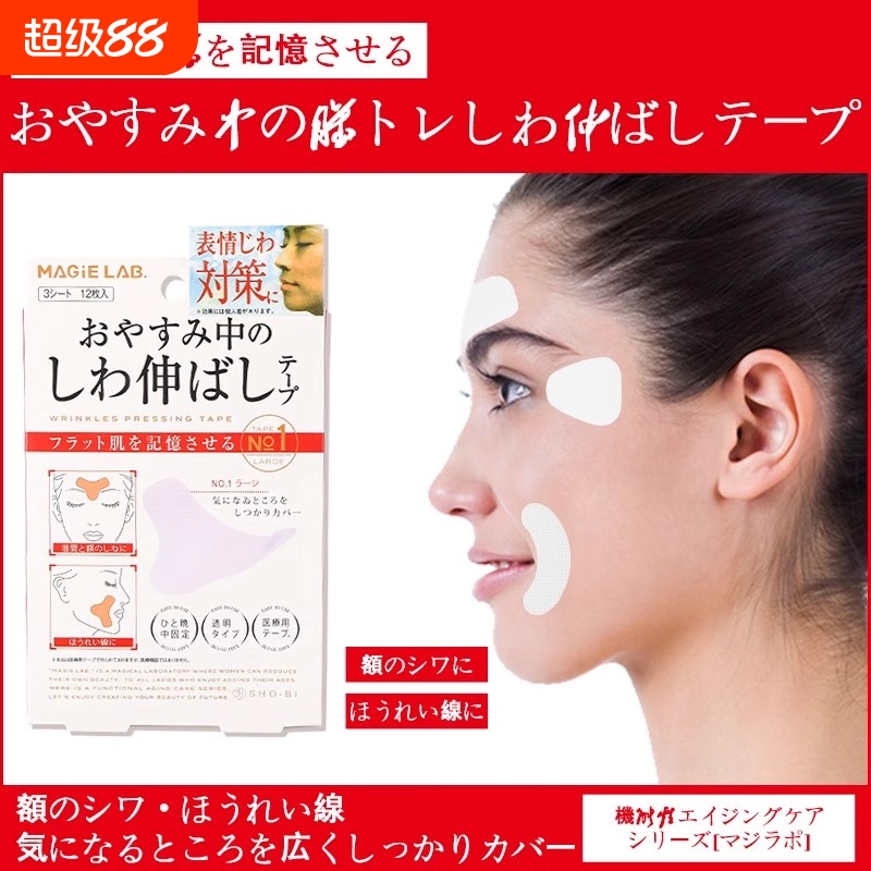去除川字纹贴眉间贴提拉紧致法令纹额头纹面部夜用睡眠贴红书爆款