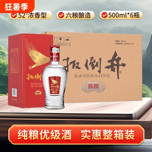 白酒52度扳倒井陈酿500ml*6瓶整箱浓香型粮食酒送礼口粮酒手提袋