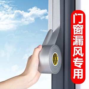 米乐奇窗户防风封窗密封胶带不留胶无痕强力布基胶带高粘度粘门窗缝隙保暖保暖膜冬天堵风防水胶耐高温隔音