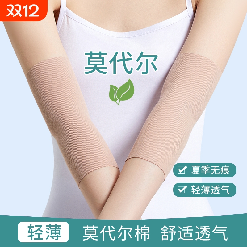 夏季薄款护肘关节套空调防寒
