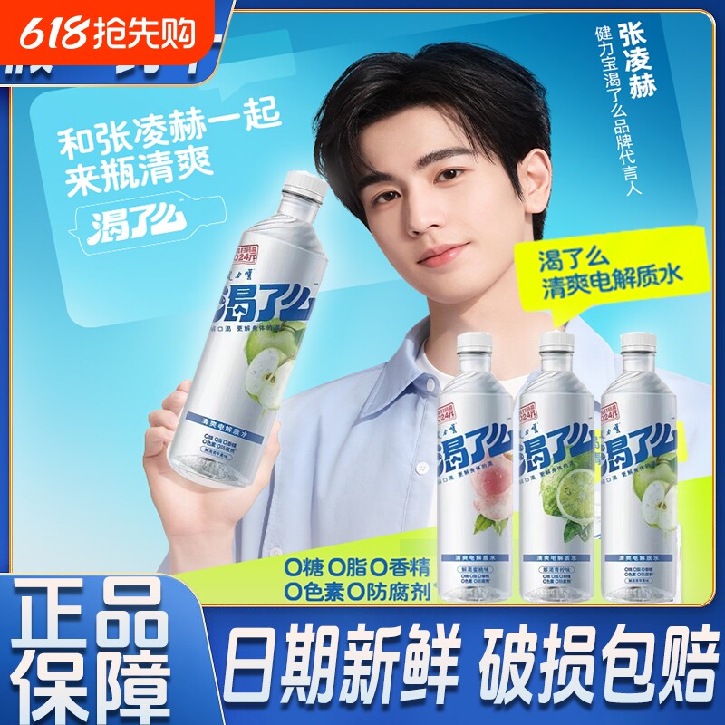 健力宝渴了么青柠蜜桃等渗电解质水青柠味500ml瓶装饮用水一整箱
