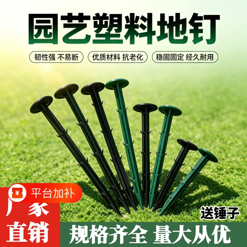 防草布塑料地钉倒刺拉枝园艺农用果园温室大棚固定地膜钉地插布钉