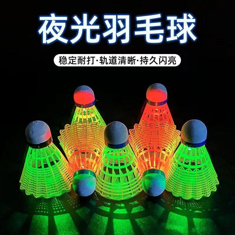 防风荧光耐打夜间室外户外夜光羽毛球发光球头带灯耐用晚上羽毛球