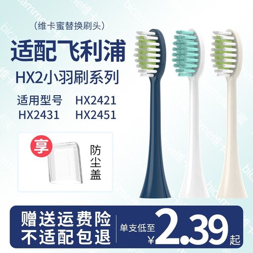 适配飞利浦电动牙刷头替换HX2421